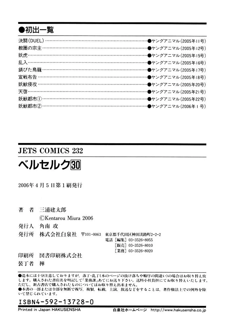 Berserk Chapter 272.1 page 21 - 