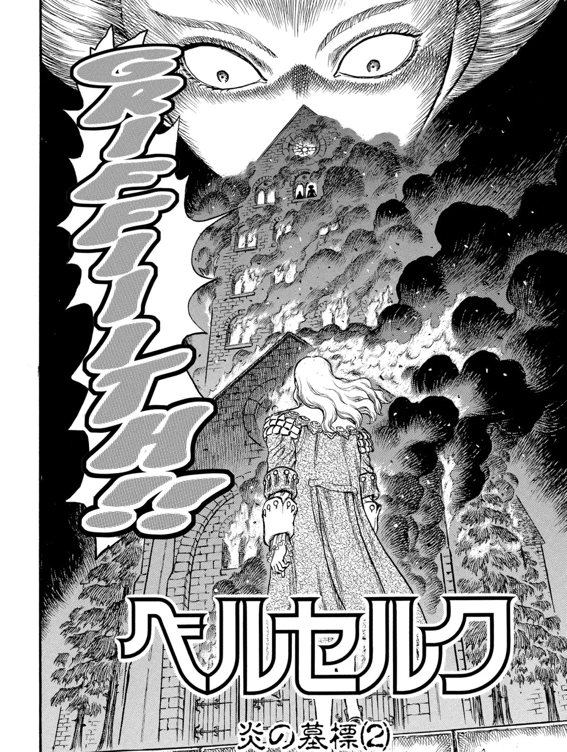 Berserk Chapter 32 page 3 - 