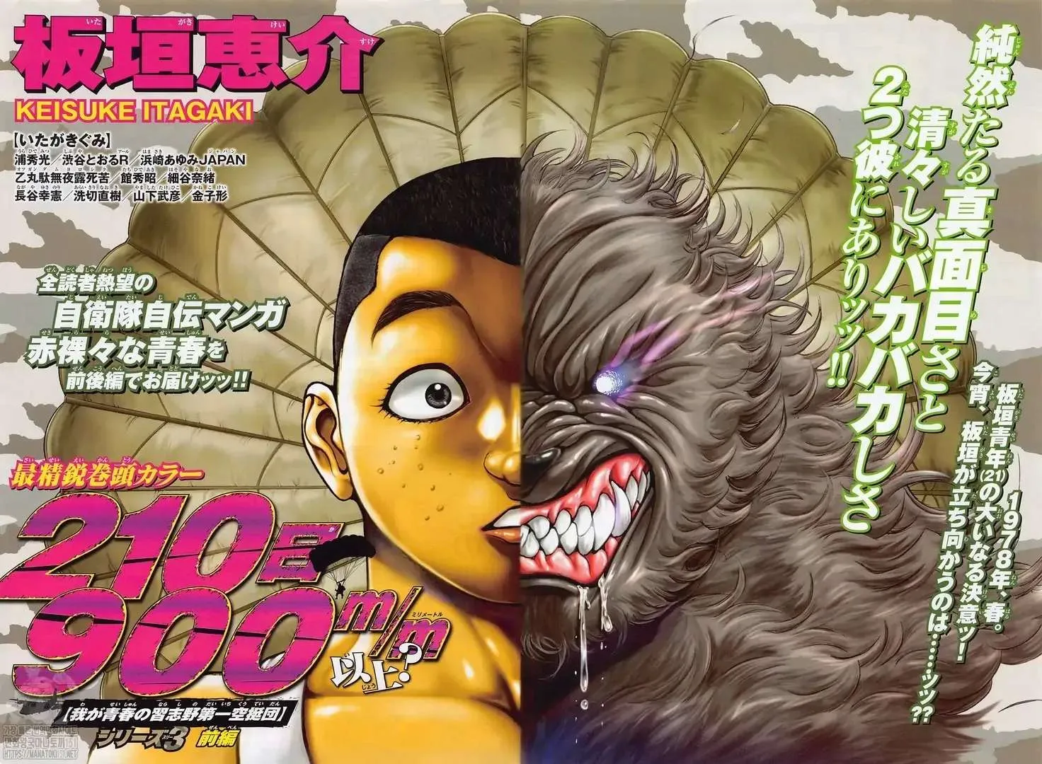 Berserk Chapter 370.7 page 3 - 