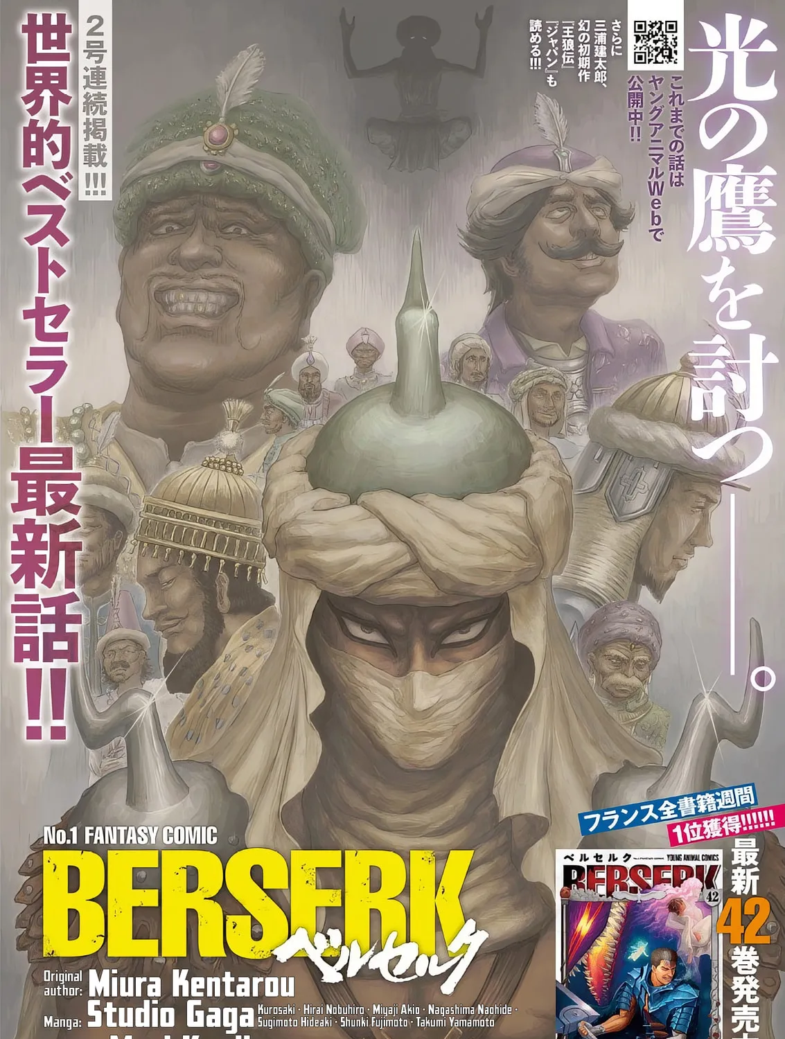 Berserk Chapter 377 page 1 - 
