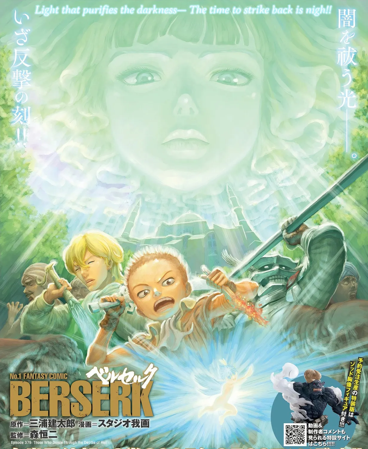 Berserk Chapter 379 page 1 - 