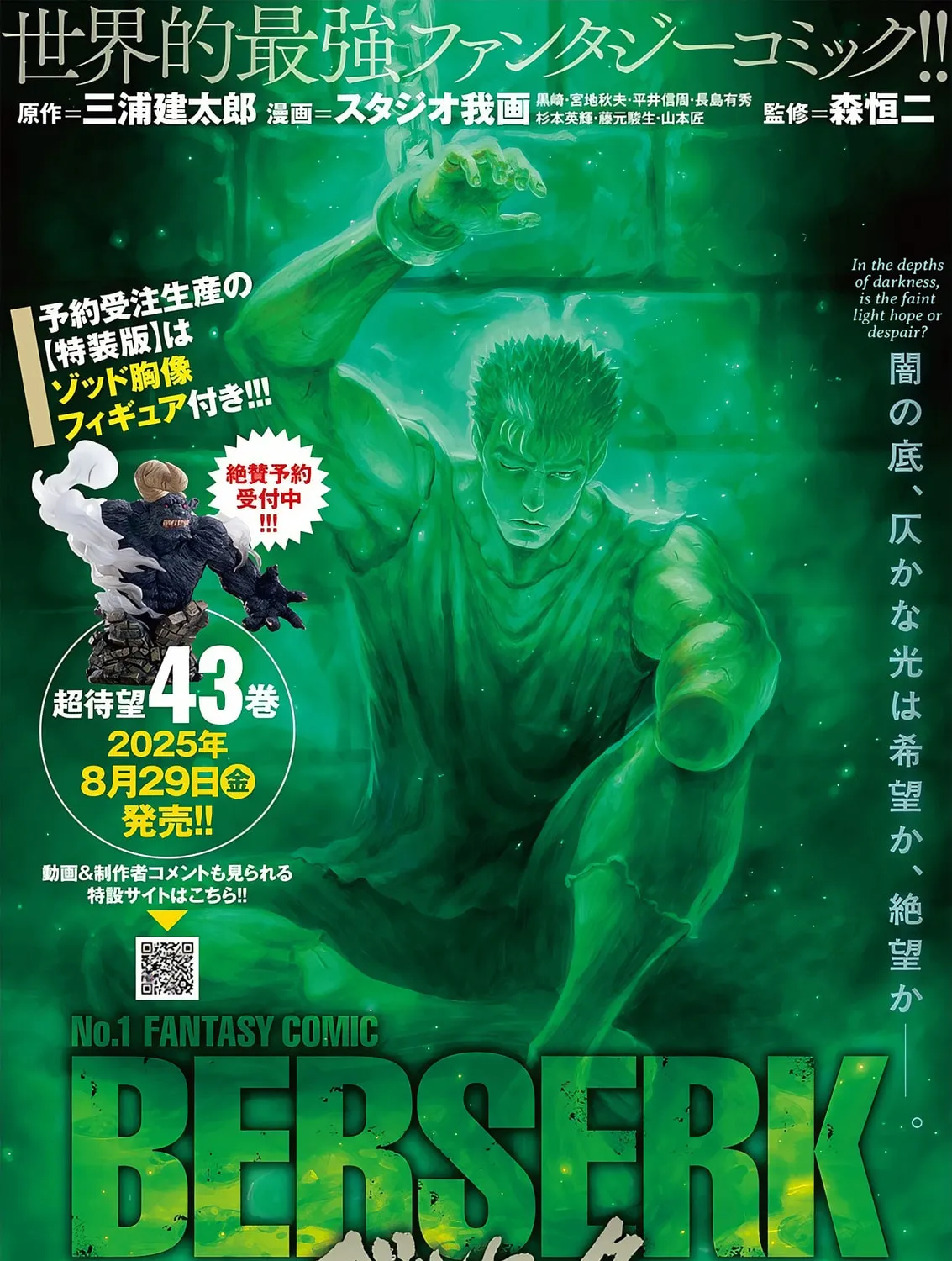 Berserk Chapter 380 page 1 - 