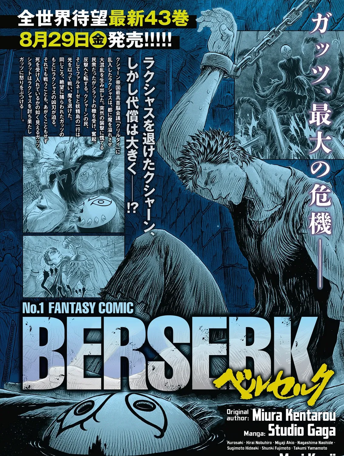 Berserk Chapter 381 page 1 - 