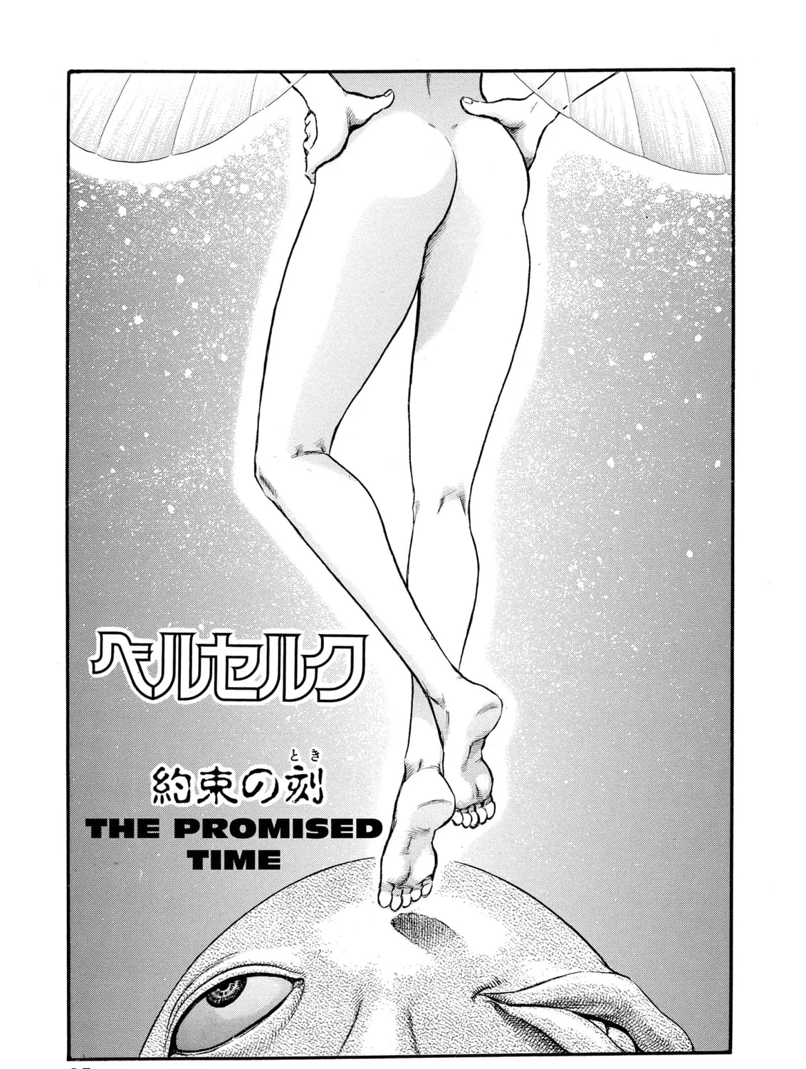 Berserk Chapter 74 page 1 - 
