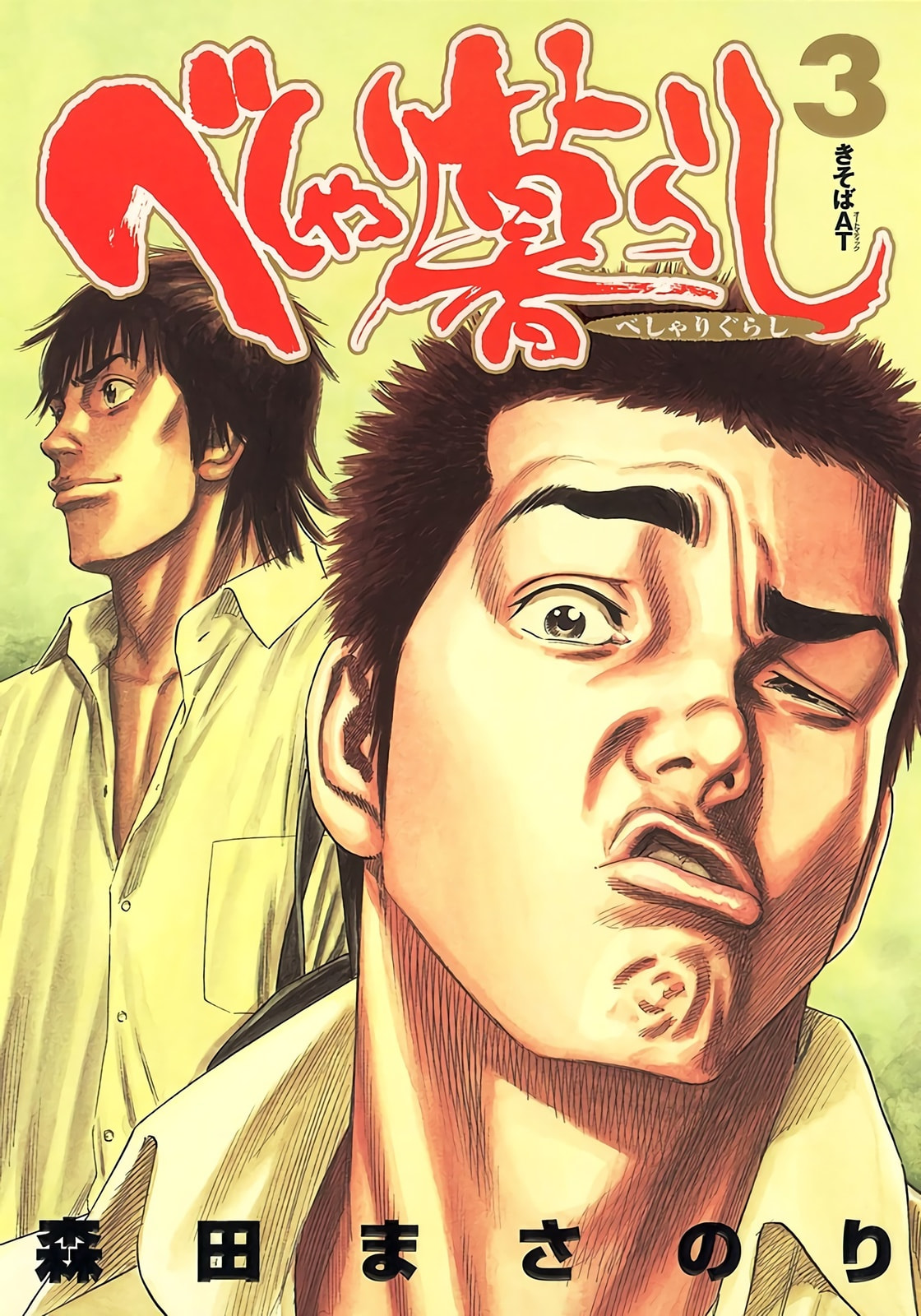 Beshari-Gurashi Chapter 20 page 1 - 