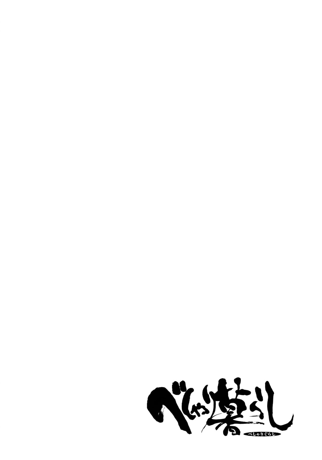 Beshari-Gurashi Chapter 27 page 20 - 