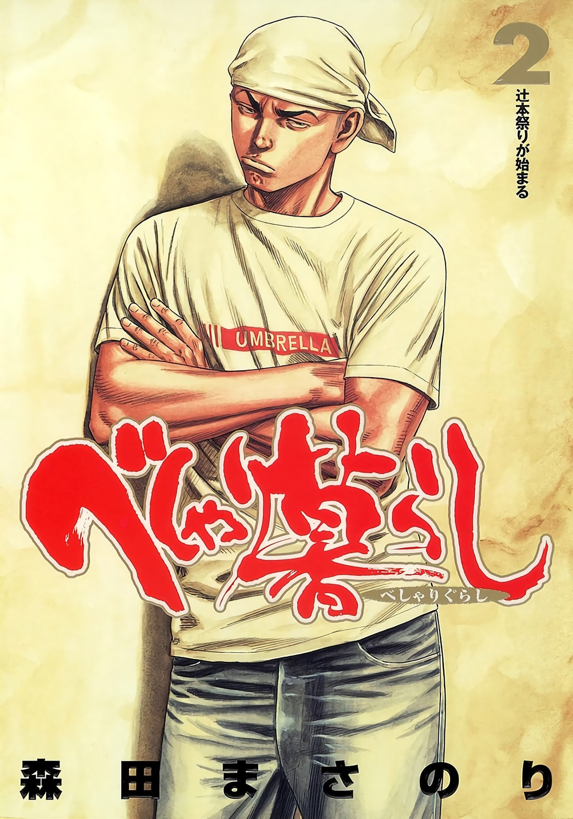 Beshari-Gurashi Chapter 9 page 1 - 