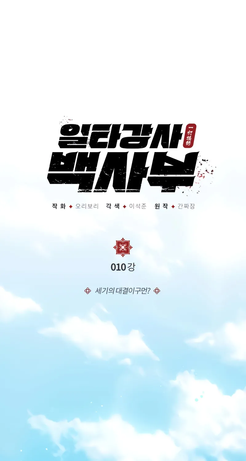 Best Teacher Baek Chapter 10 page 2 - 