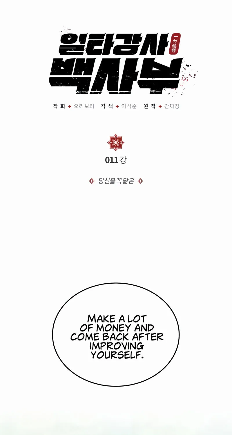 Best Teacher Baek Chapter 11 page 2 - 