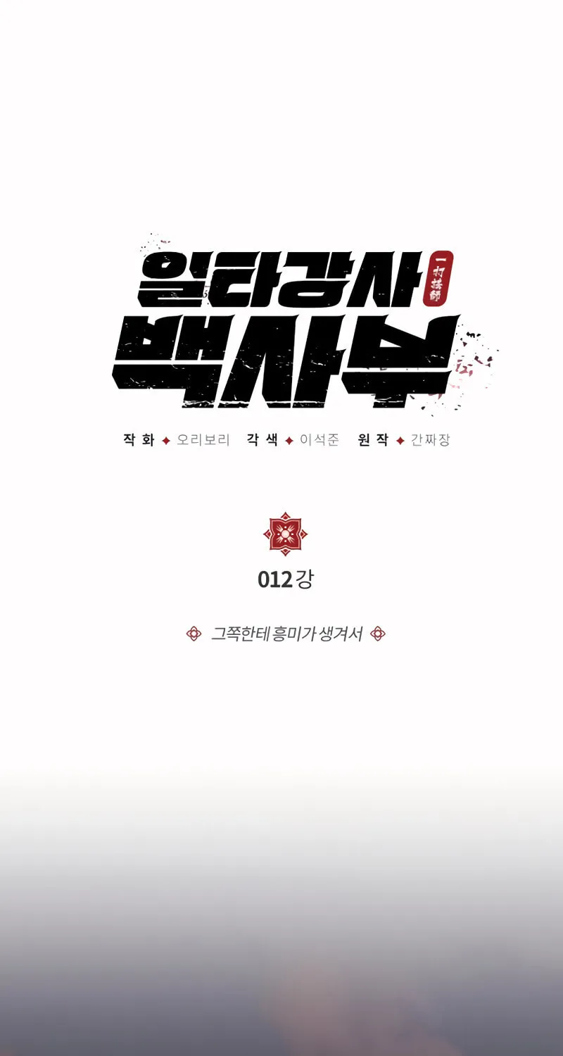 Best Teacher Baek Chapter 12 page 2 - 