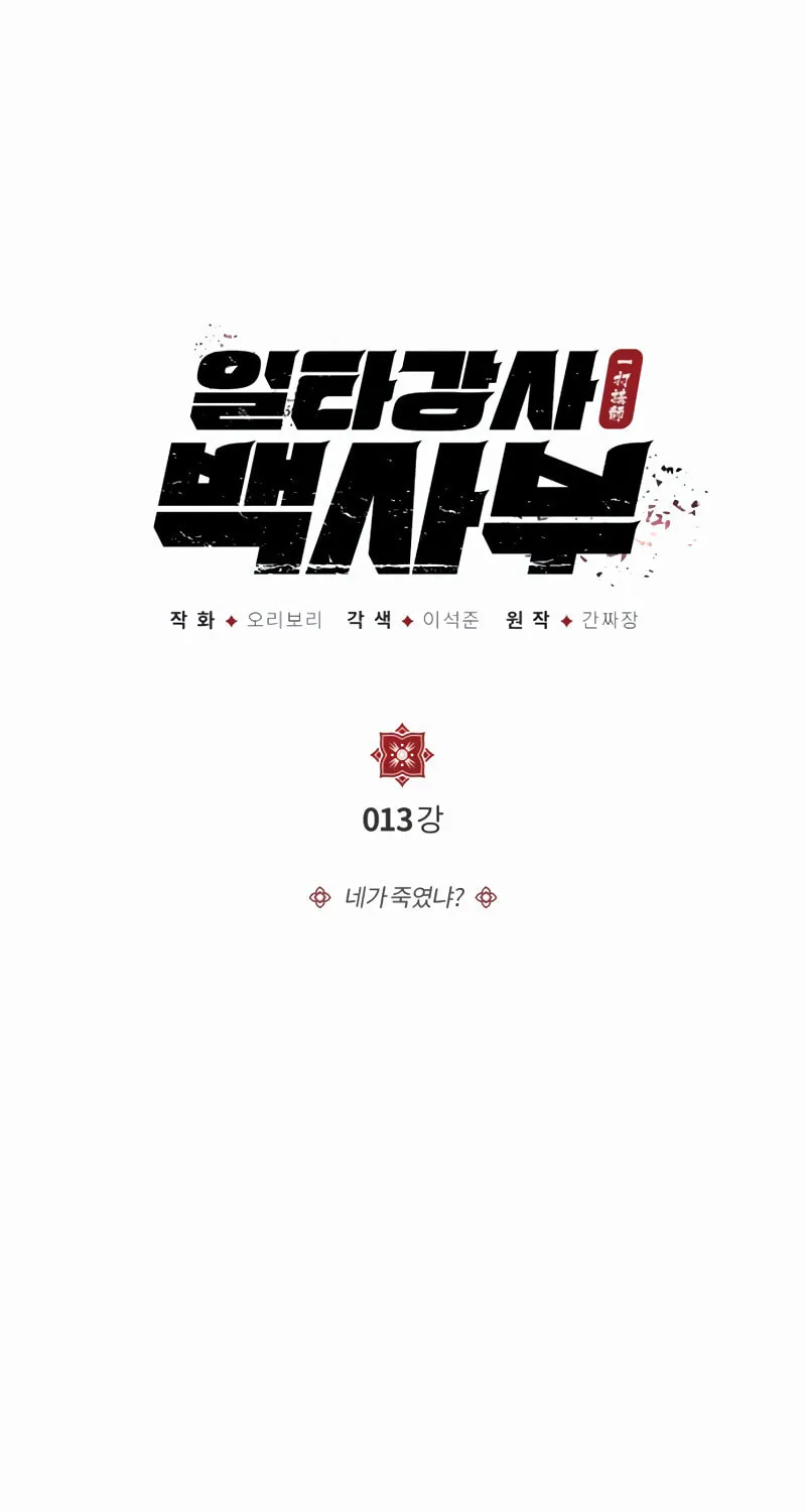Best Teacher Baek Chapter 13 page 2 - 