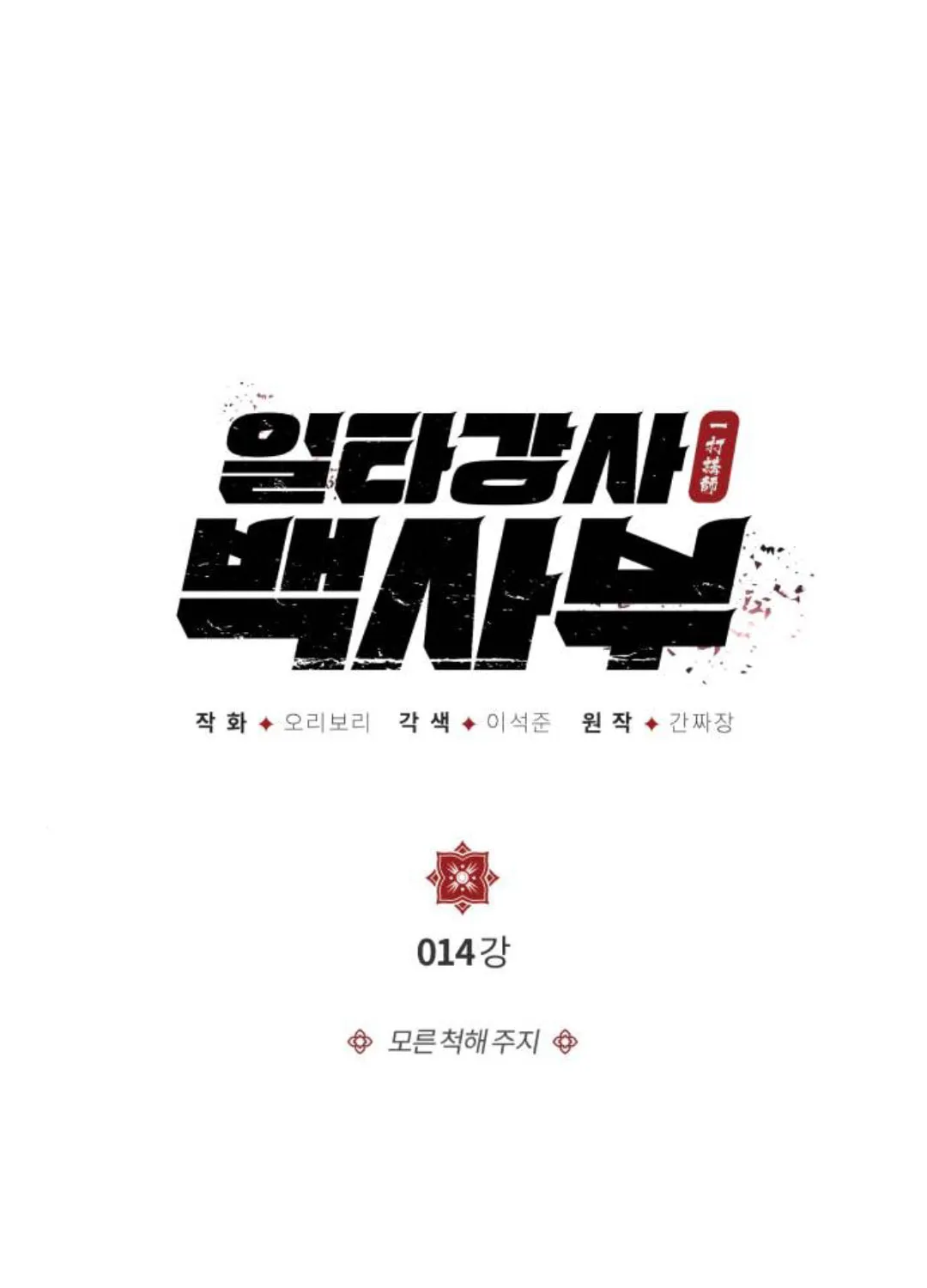 Best Teacher Baek Chapter 14 page 1 - 