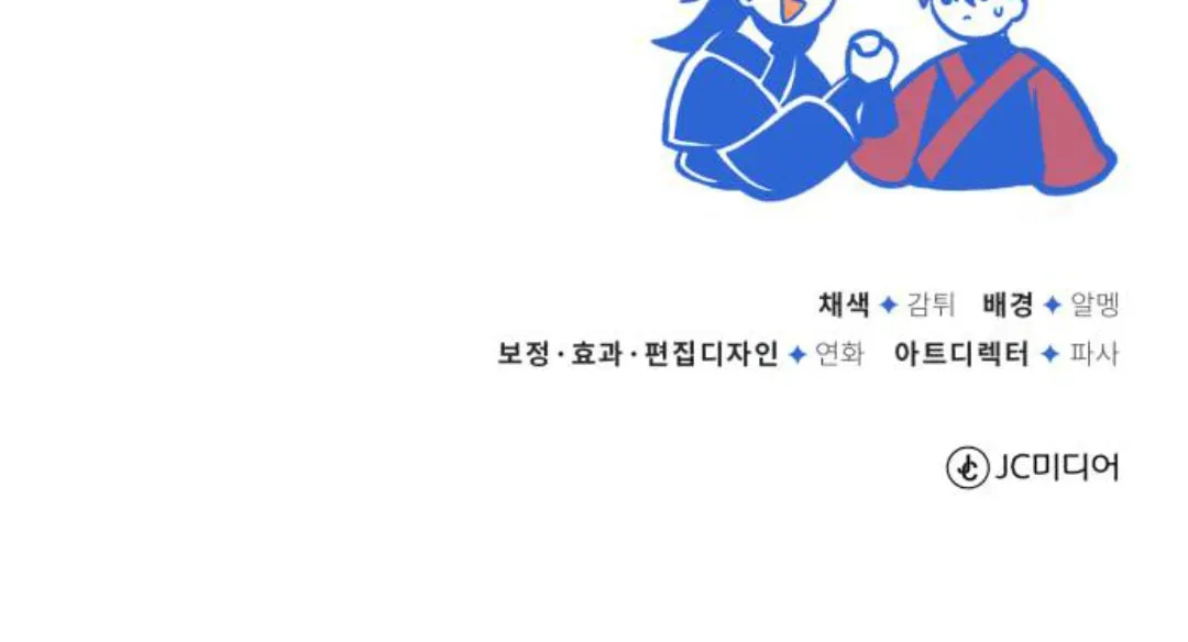 Best Teacher Baek Chapter 14 page 171 - 