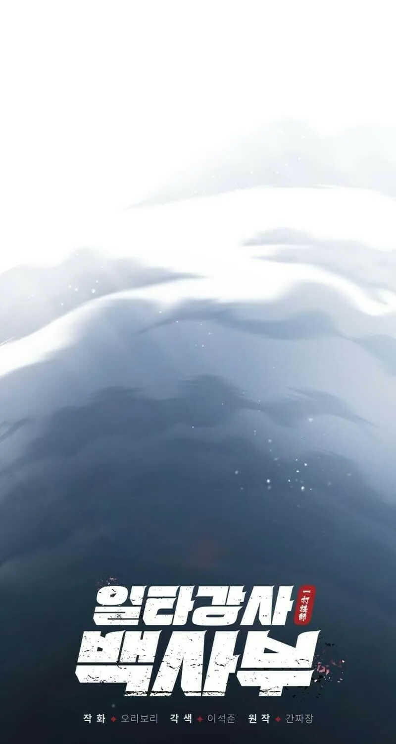 Best Teacher Baek Chapter 15 page 10 - 