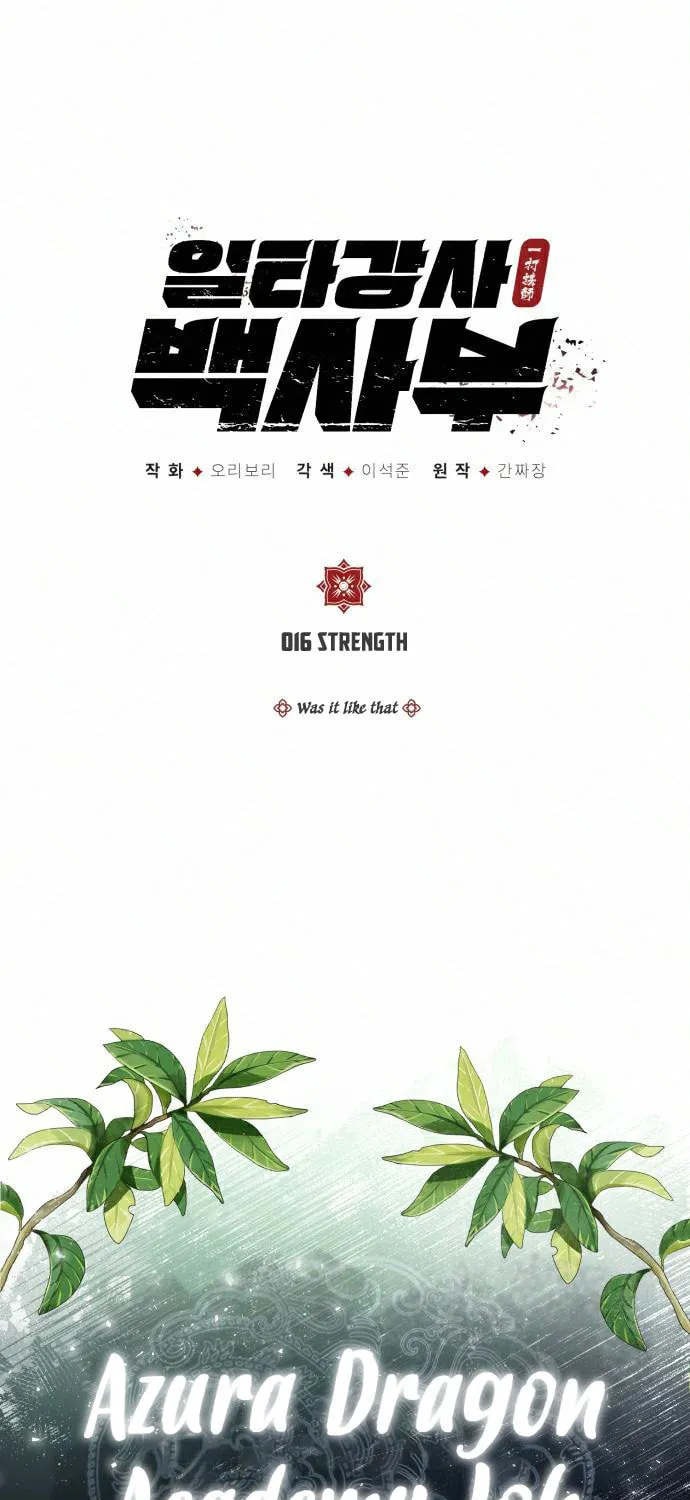 Best Teacher Baek Chapter 16 page 2 - 