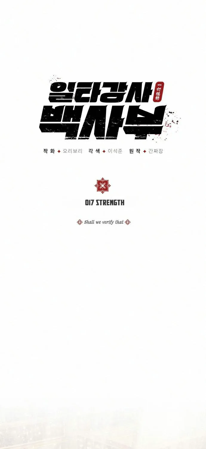 Best Teacher Baek Chapter 17 page 2 - 