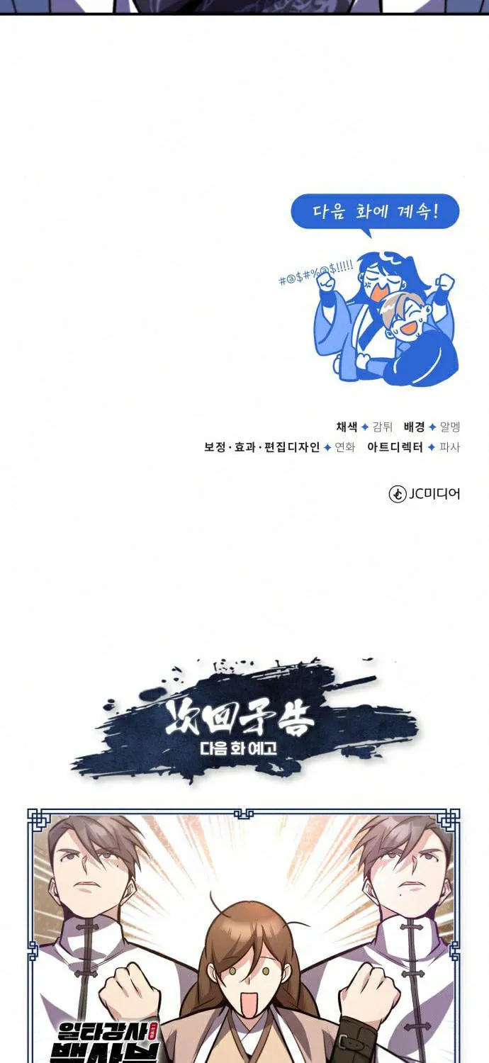 Best Teacher Baek Chapter 17 page 139 - 