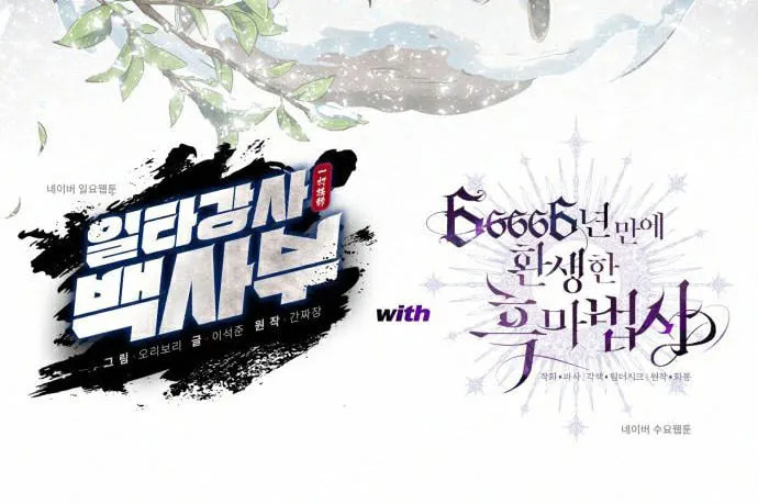 Best Teacher Baek Chapter 17 page 141 - 
