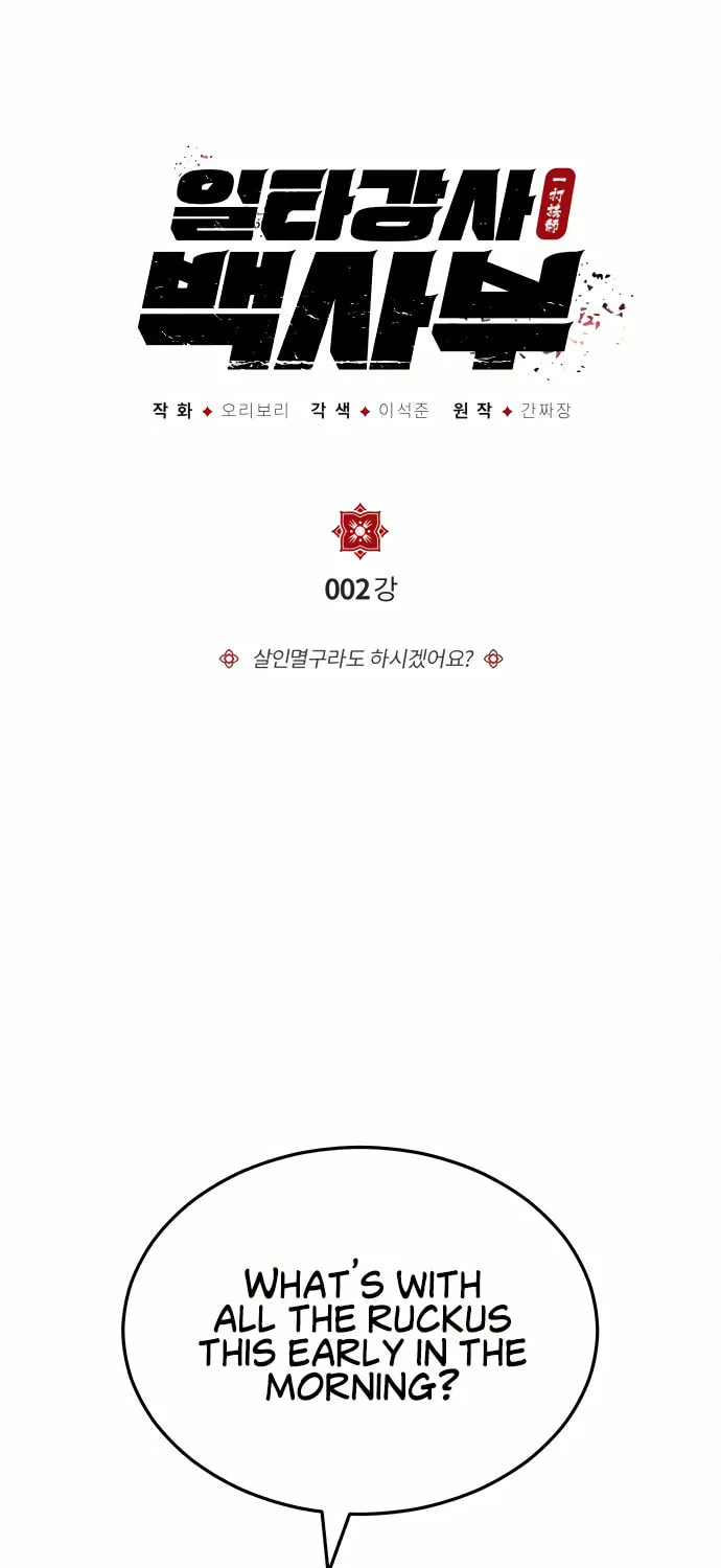 Best Teacher Baek Chapter 2 page 2 - 
