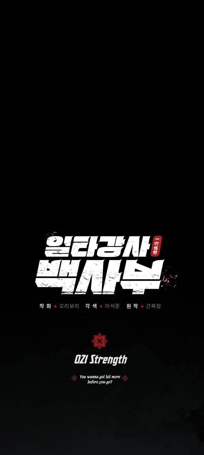 Best Teacher Baek Chapter 21 page 6 - 