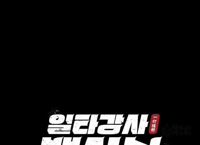Best Teacher Baek Chapter 22 page 11 - 