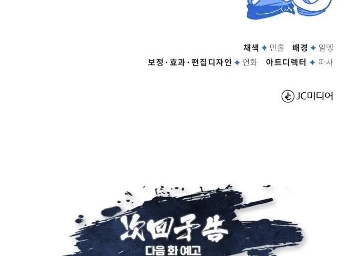 Best Teacher Baek Chapter 23 page 157 - 