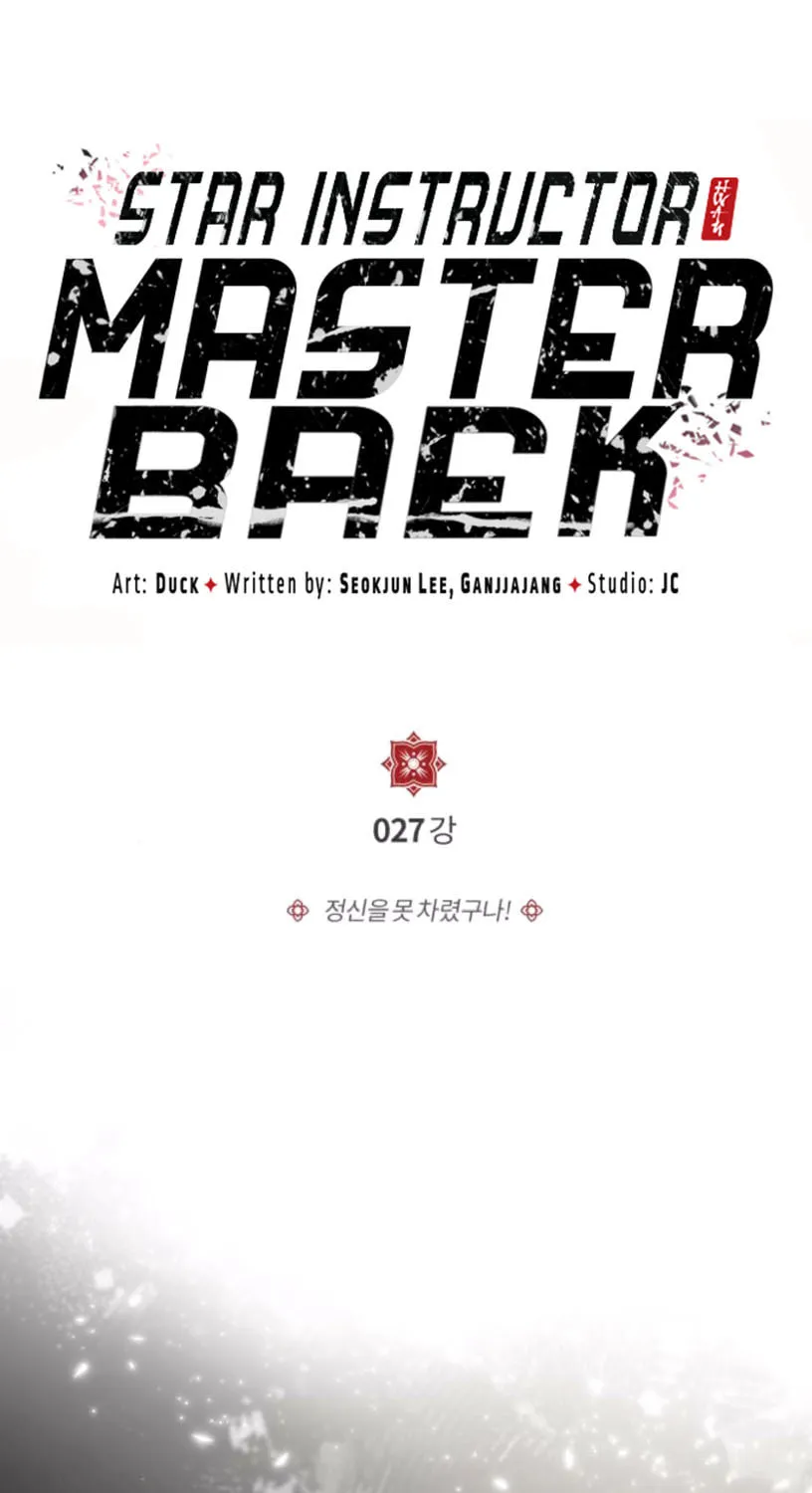 Best Teacher Baek Chapter 27 page 3 - 