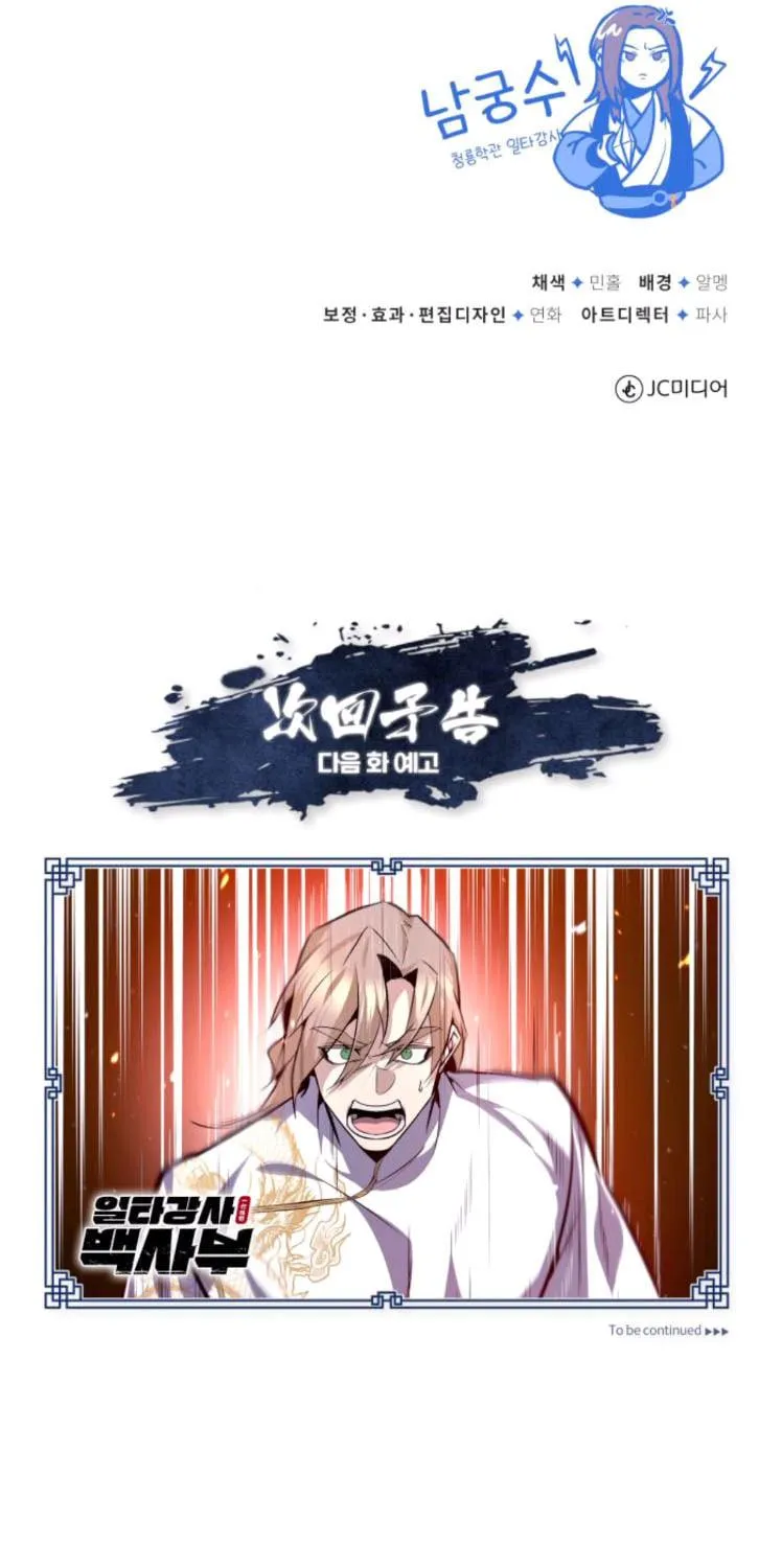 Best Teacher Baek Chapter 28 page 147 - 