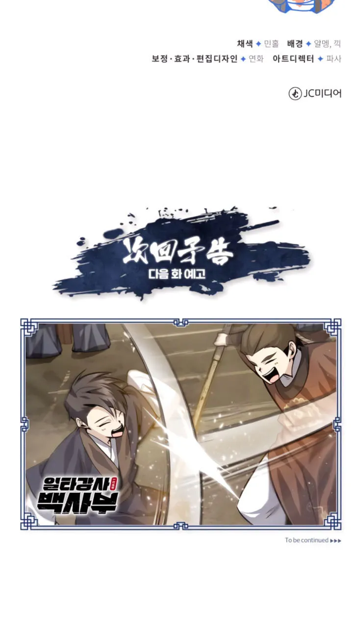 Best Teacher Baek Chapter 31 page 152 - 