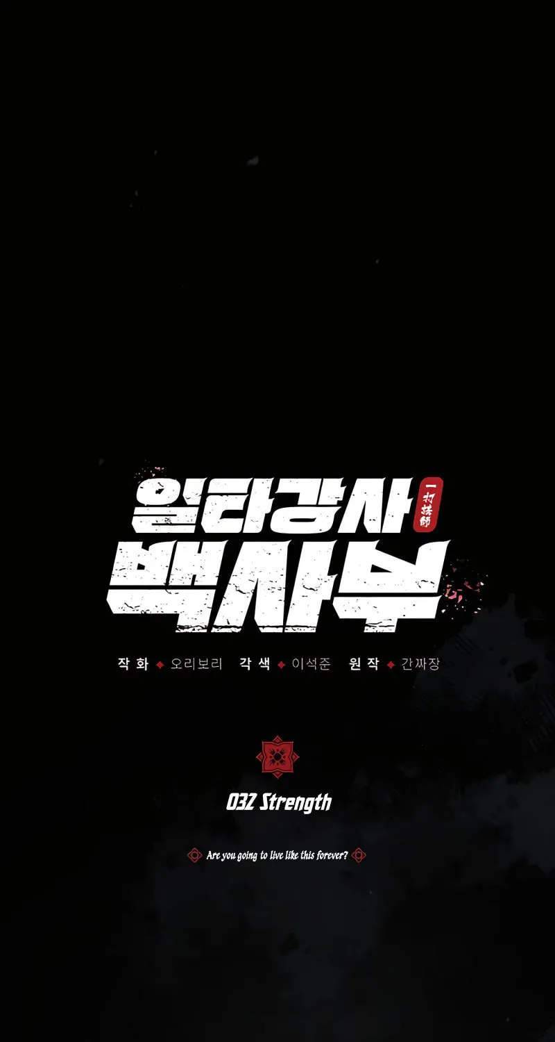 Best Teacher Baek Chapter 32 page 2 - 