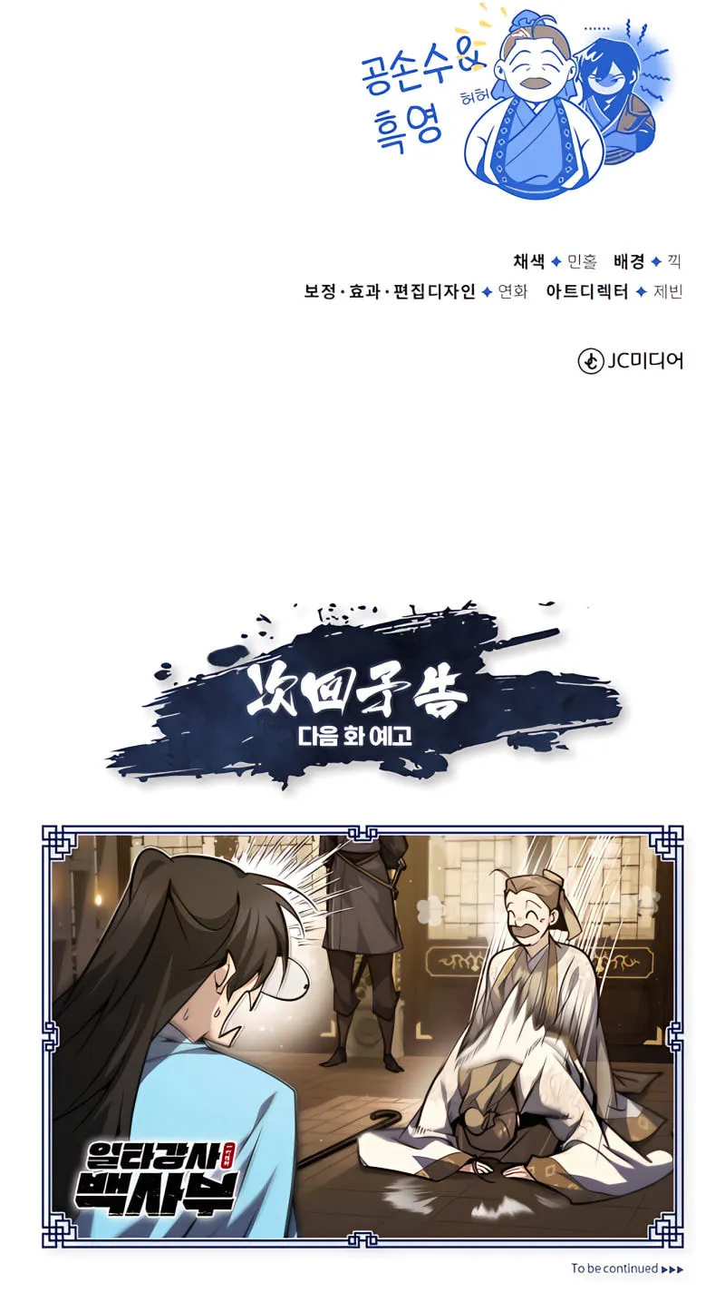 Best Teacher Baek Chapter 34 page 148 - 