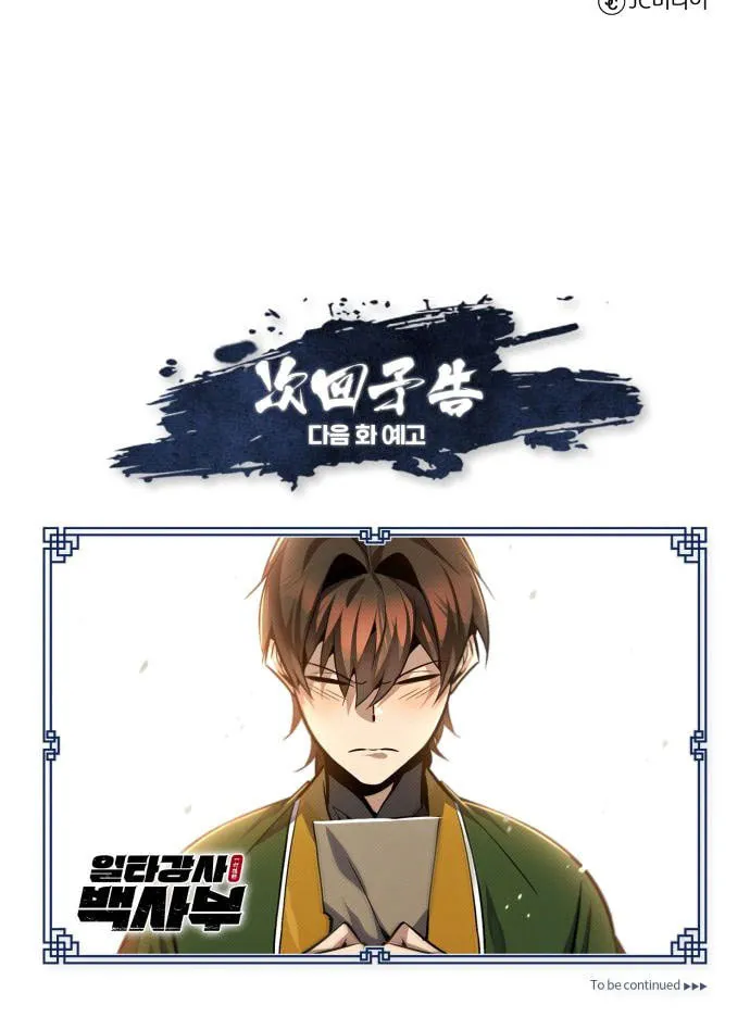 Best Teacher Baek Chapter 35 page 119 - 