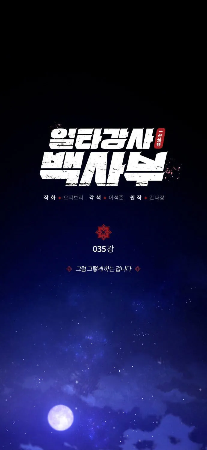 Best Teacher Baek Chapter 35 page 3 - 