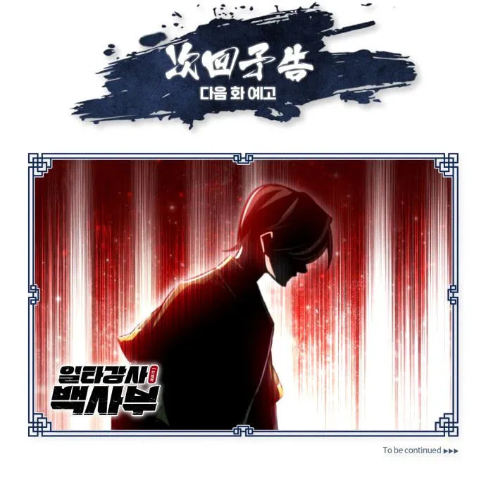 Best Teacher Baek Chapter 37 page 119 - 