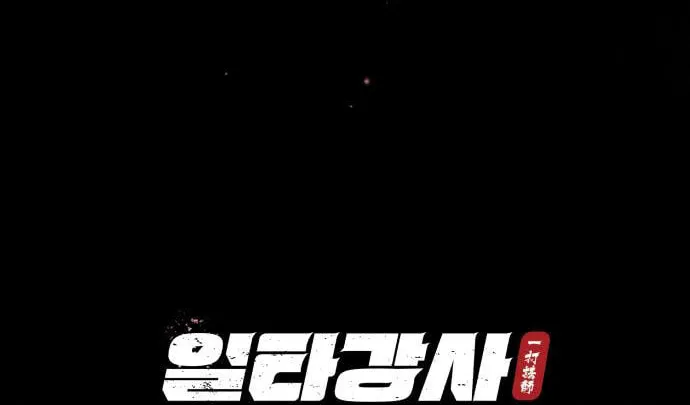 Best Teacher Baek Chapter 39 page 14 - 