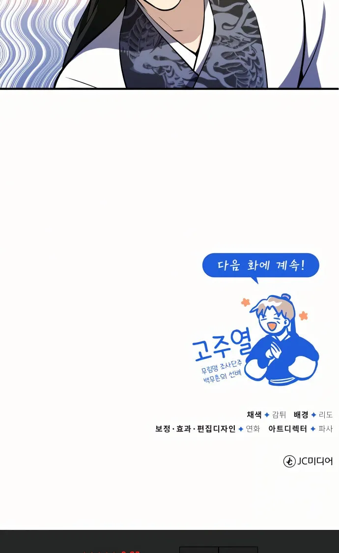 Best Teacher Baek Chapter 4 page 99 - 