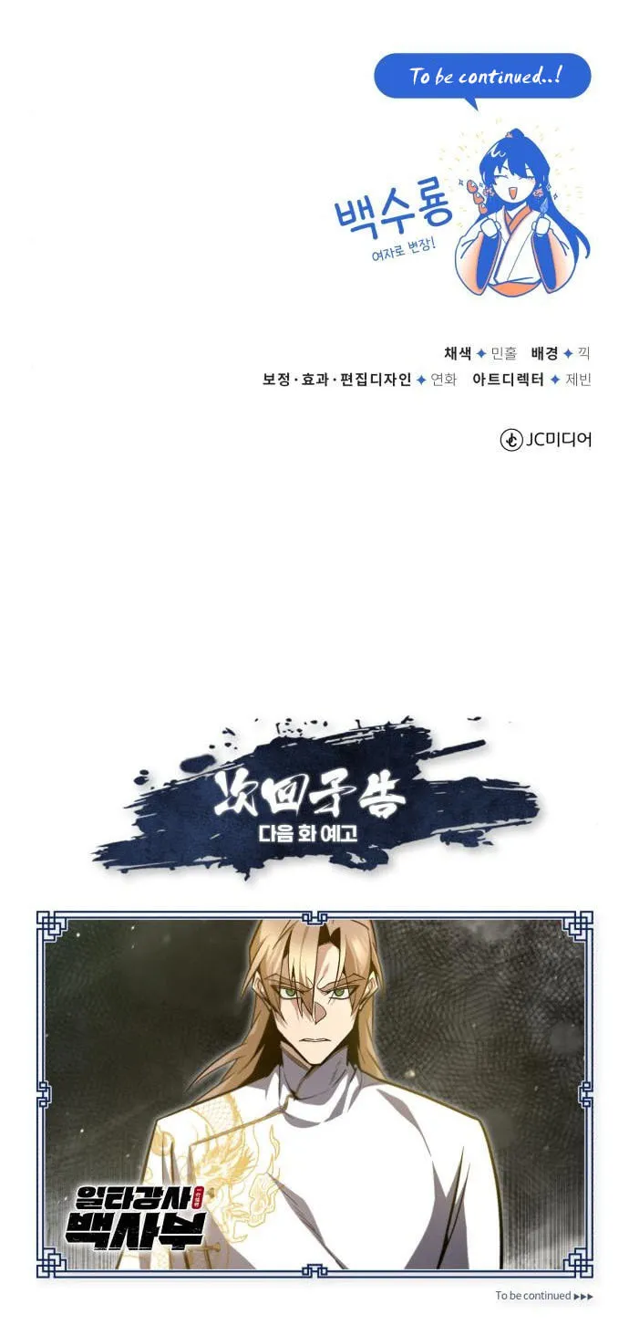 Best Teacher Baek Chapter 43 page 131 - 
