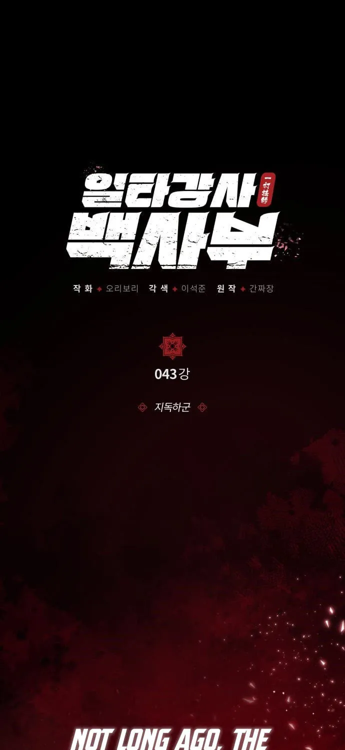 Best Teacher Baek Chapter 43 page 3 - 