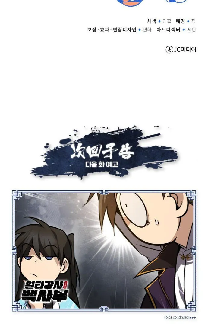 Best Teacher Baek Chapter 44 page 116 - 