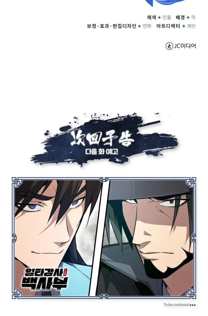 Best Teacher Baek Chapter 48 page 122 - 