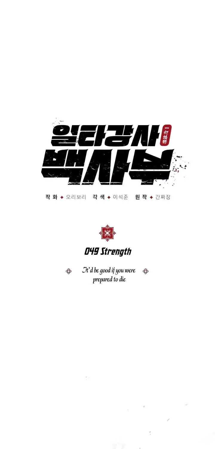 Best Teacher Baek Chapter 49 page 7 - 