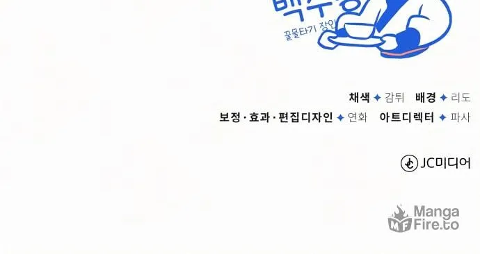 Best Teacher Baek Chapter 5 page 114 - 
