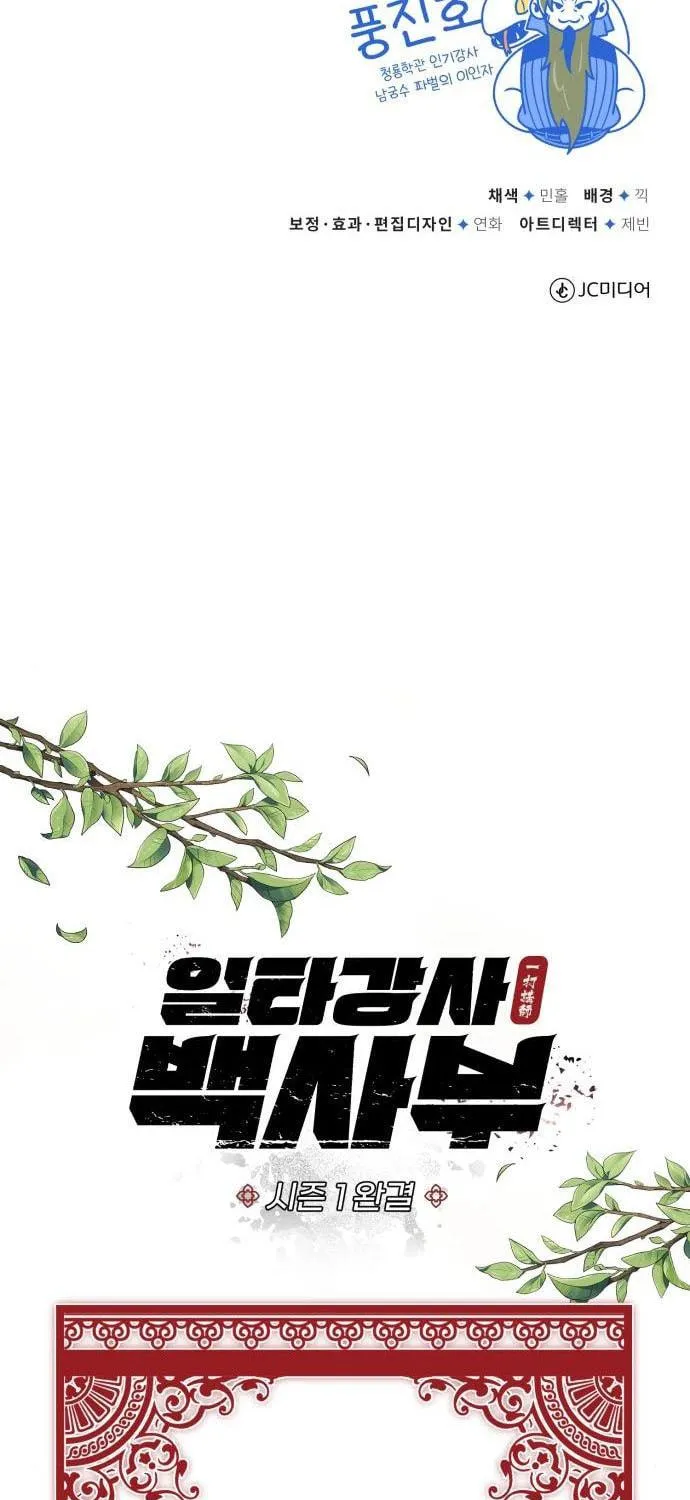 Best Teacher Baek Chapter 50 page 122 - 