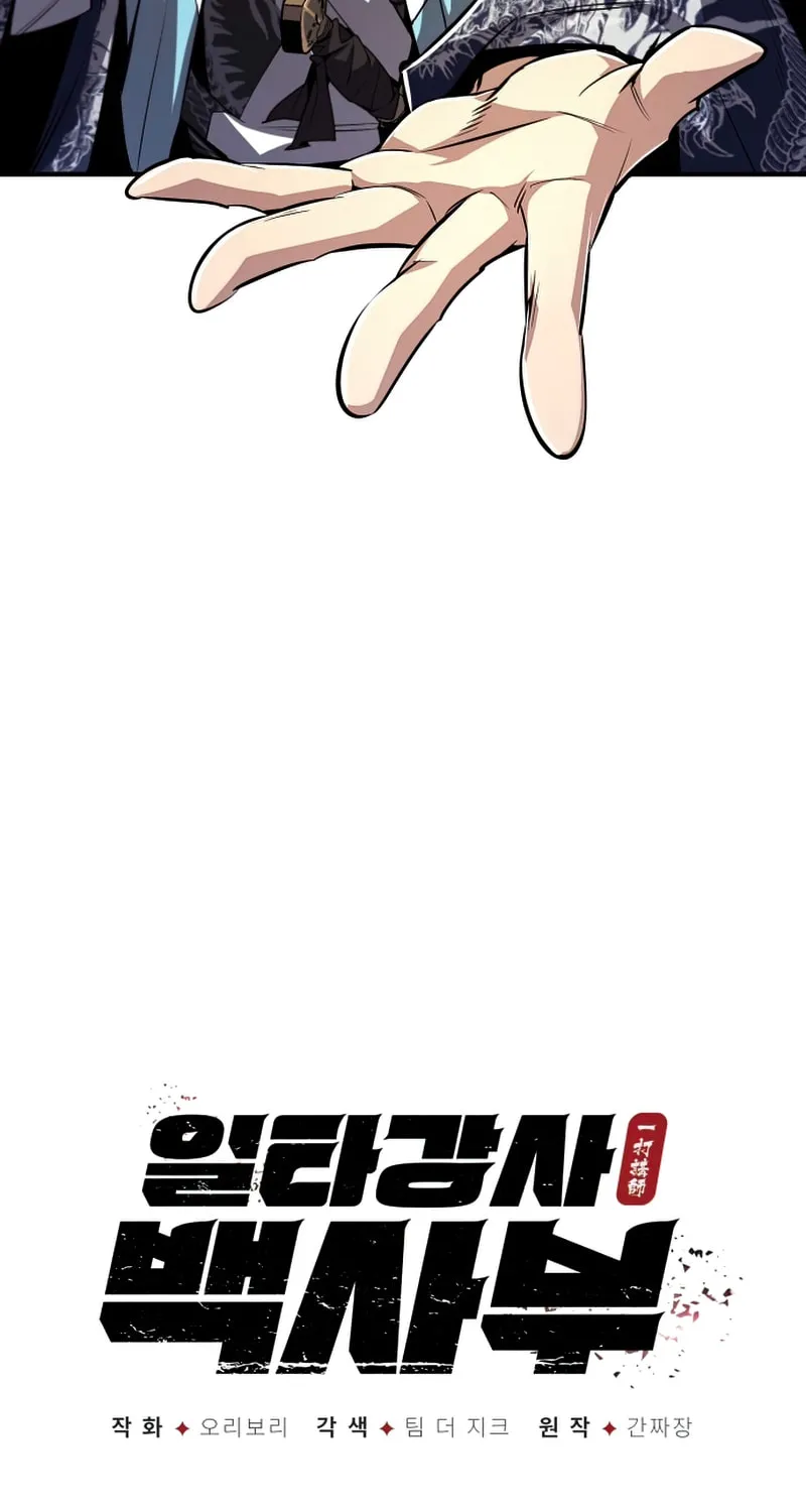 Best Teacher Baek Chapter 51 page 52 - 