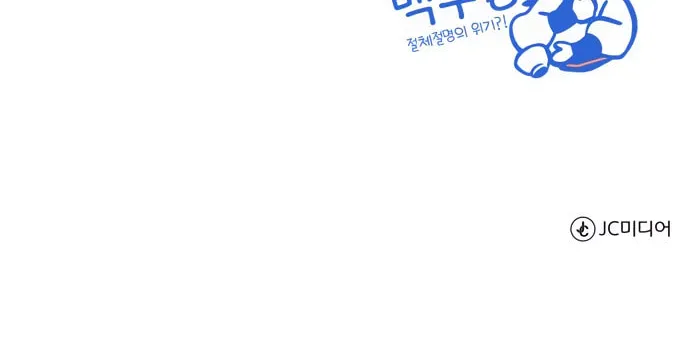 Best Teacher Baek Chapter 8 page 152 - 