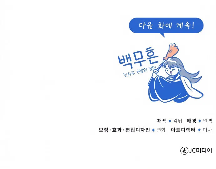 Best Teacher Baek Chapter 9 page 102 - 