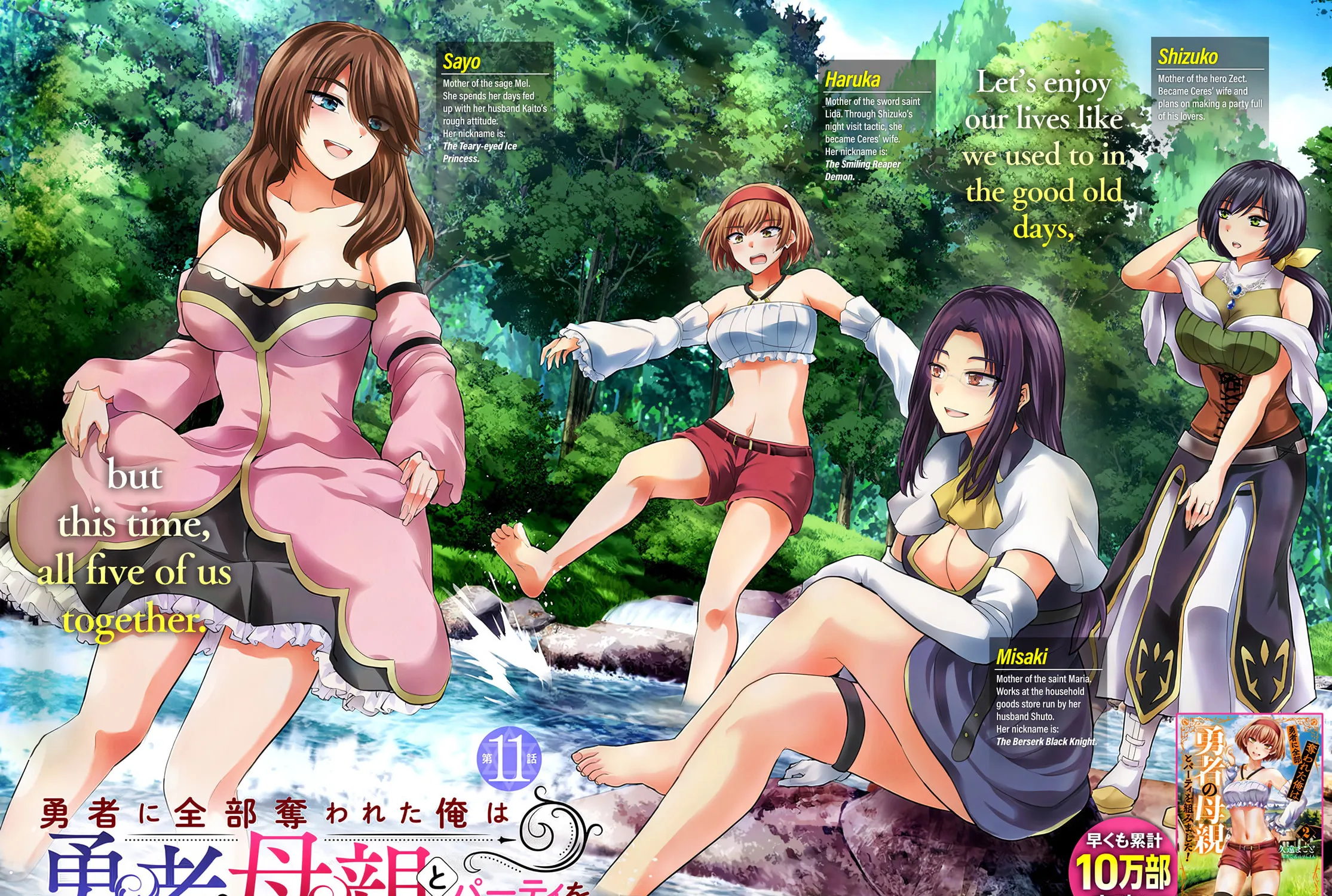 Betrayed by the Hero, I Formed a MILF Party with His Mom! Chapter 11 page 1 - 