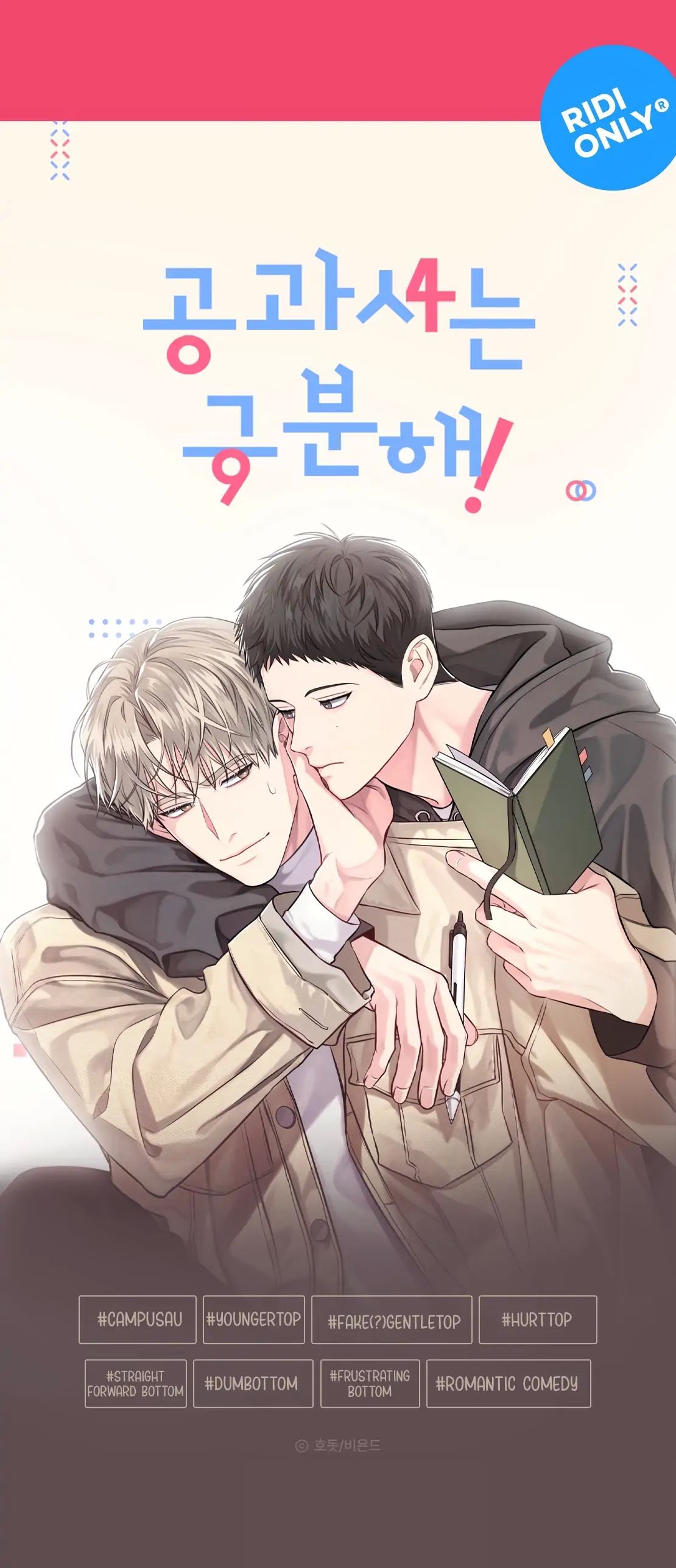 Between the Lines Chapter 1.2 page 4 - 