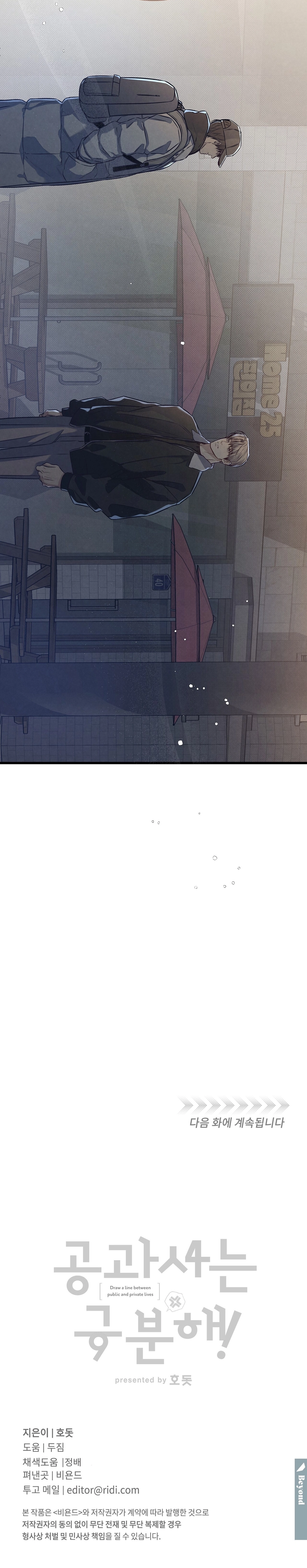Between the Lines Chapter 81 page 17 - 