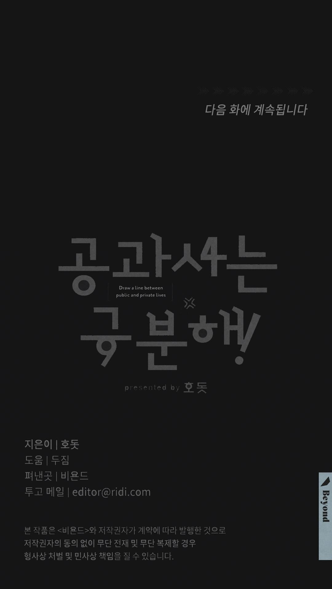 Between the Lines Chapter 85.5 page 13 - 